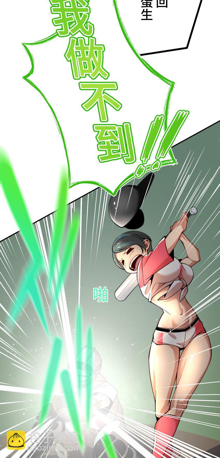 《魔王教你怎么做人》27 激斗 第19页