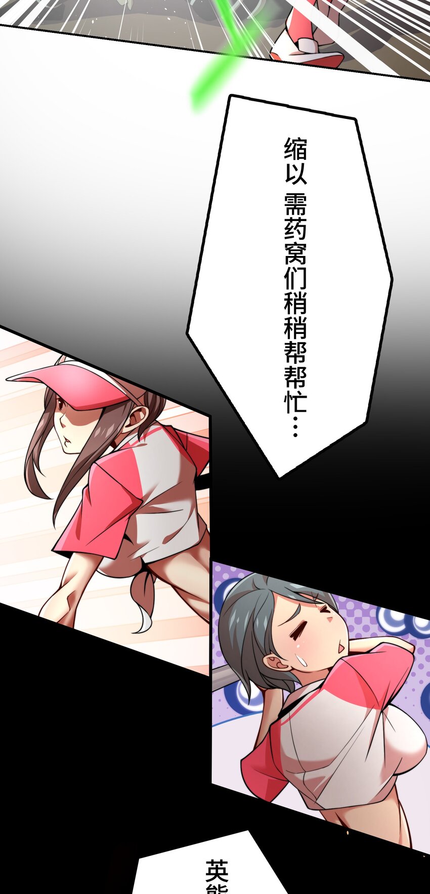 《魔王教你怎么做人》27 激斗 第20页