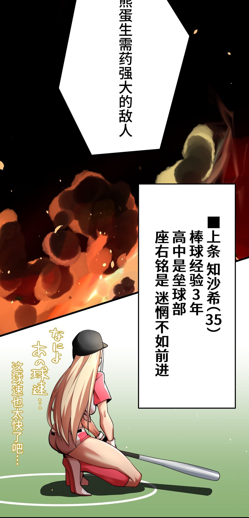 《魔王教你怎么做人》27 激斗 第21页