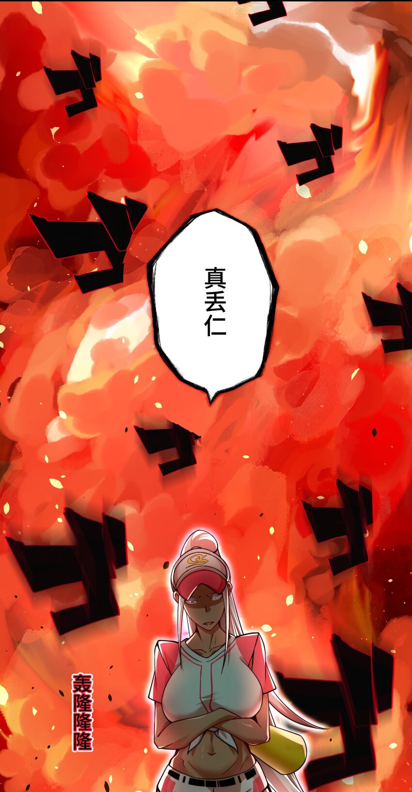 《魔王教你怎么做人》27 激斗 第22页