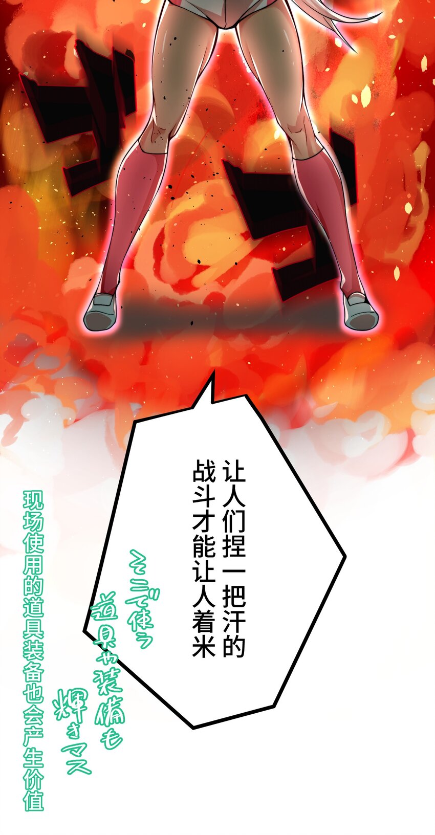 《魔王教你怎么做人》27 激斗 第23页