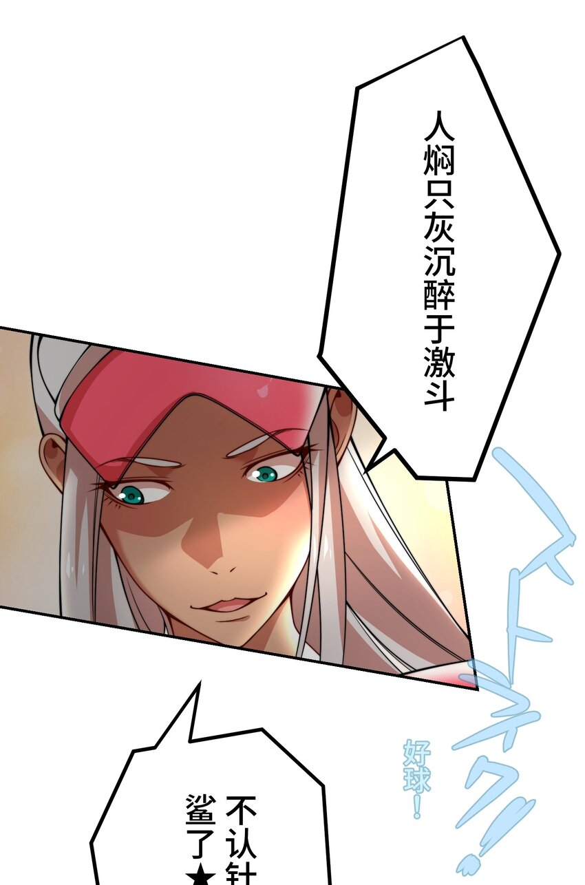 《魔王教你怎么做人》27 激斗 第24页