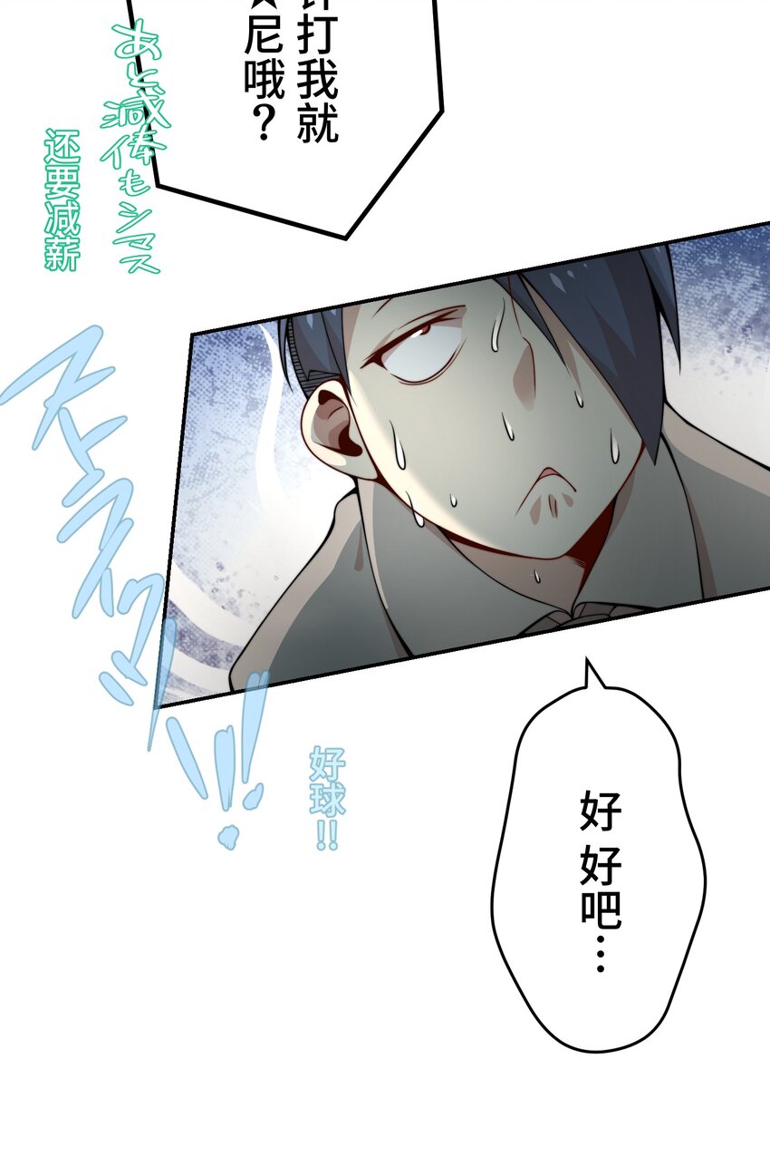 《魔王教你怎么做人》27 激斗 第25页