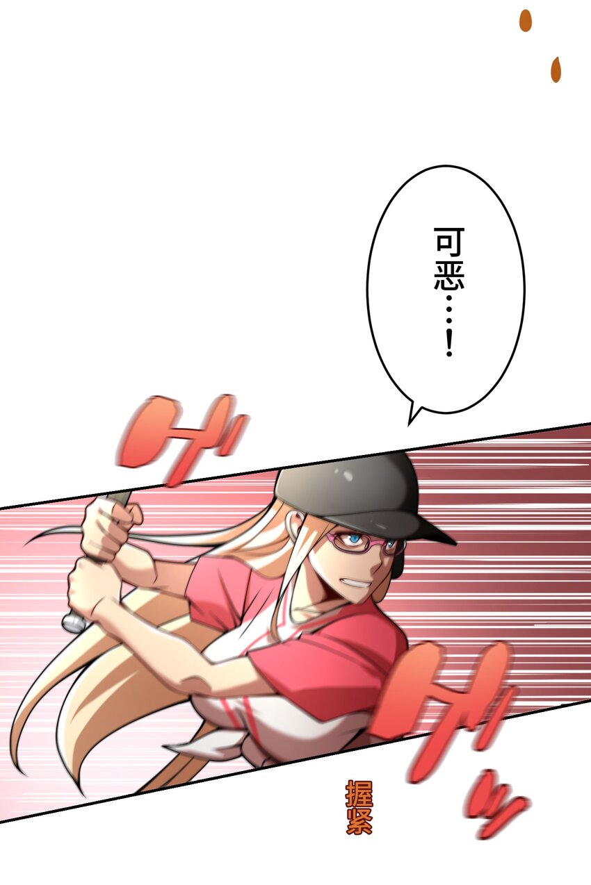 《魔王教你怎么做人》27 激斗 第27页