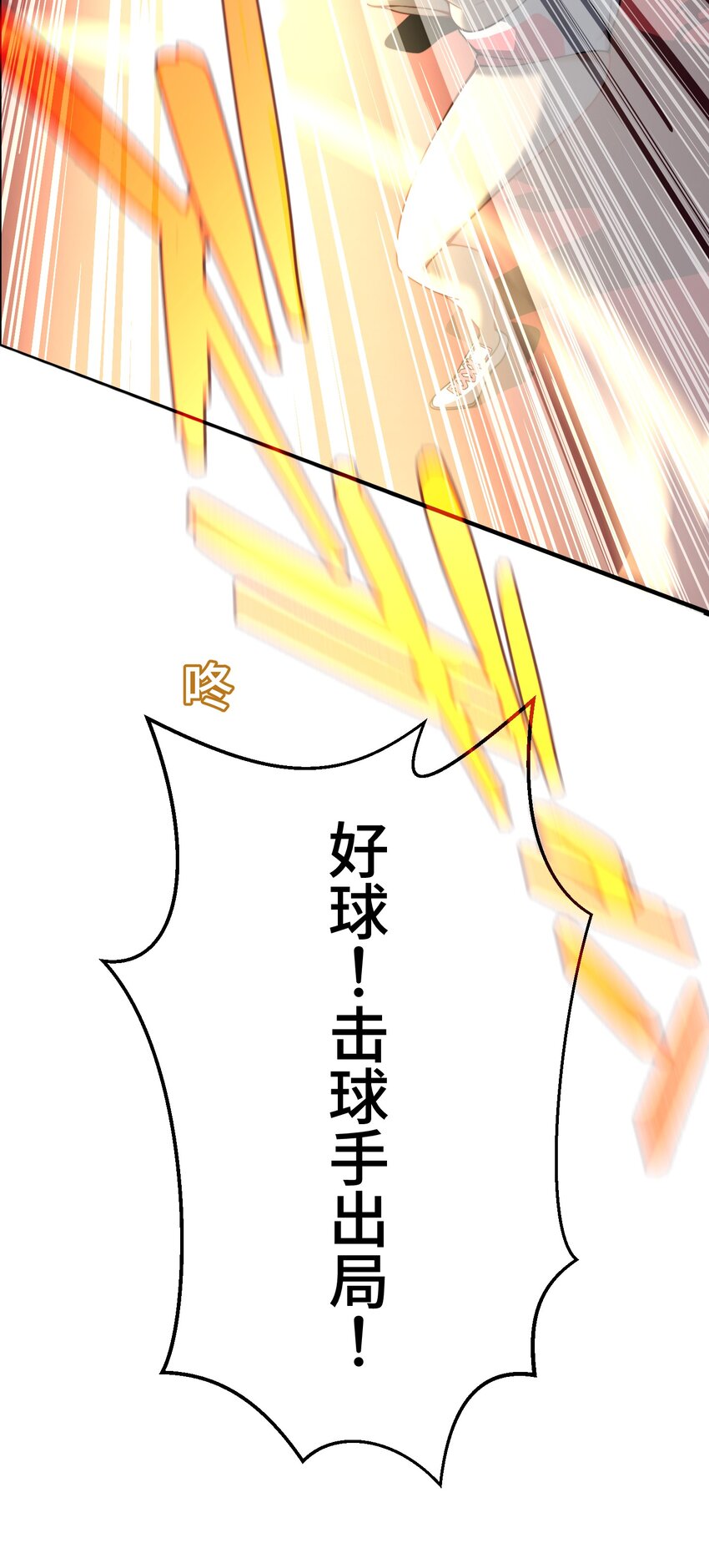 《魔王教你怎么做人》27 激斗 第30页