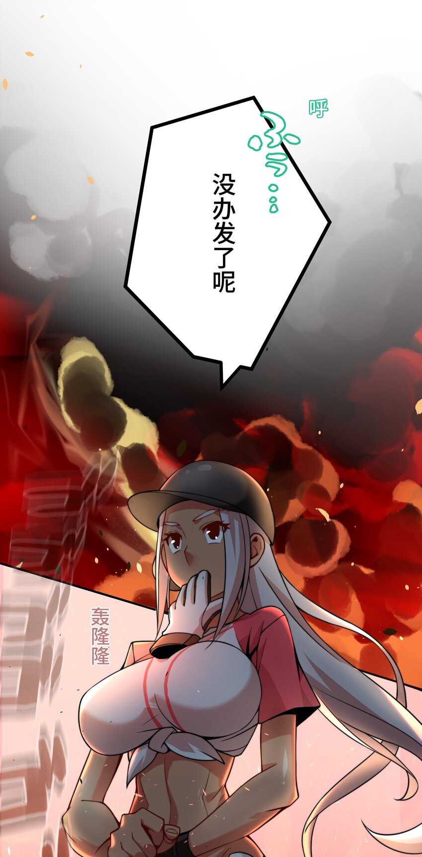 《魔王教你怎么做人》27 激斗 第32页