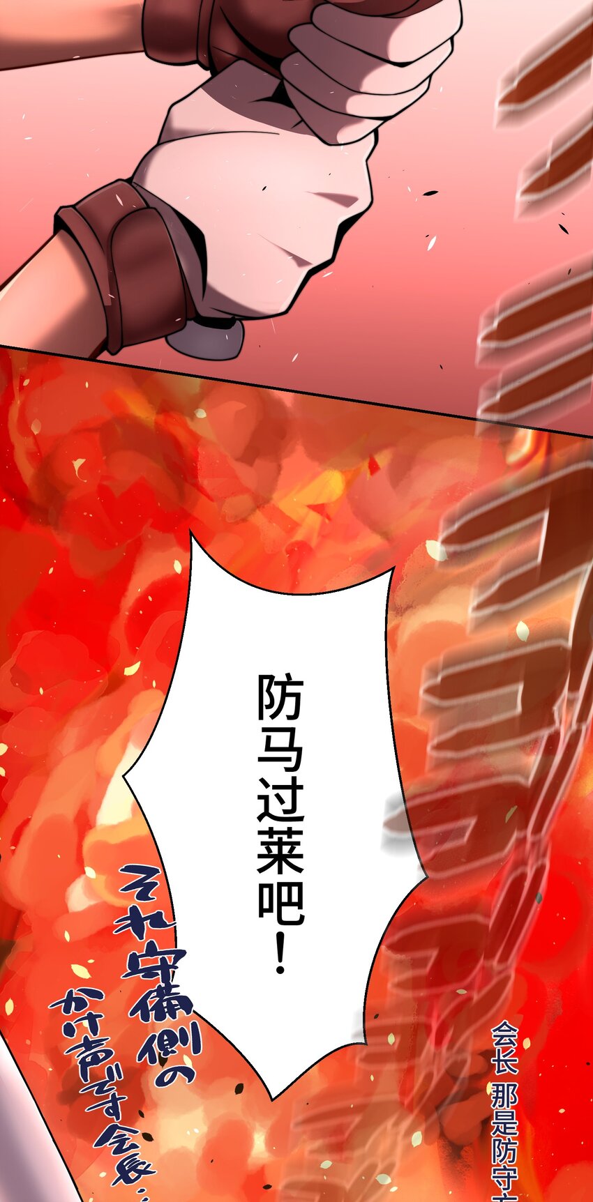 《魔王教你怎么做人》27 激斗 第34页