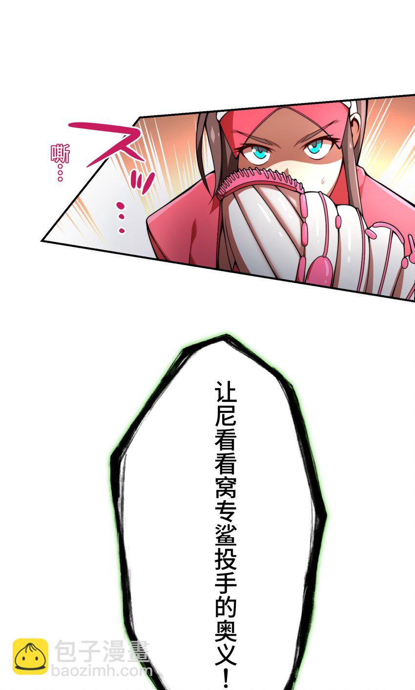 《魔王教你怎么做人》27 激斗 第36页