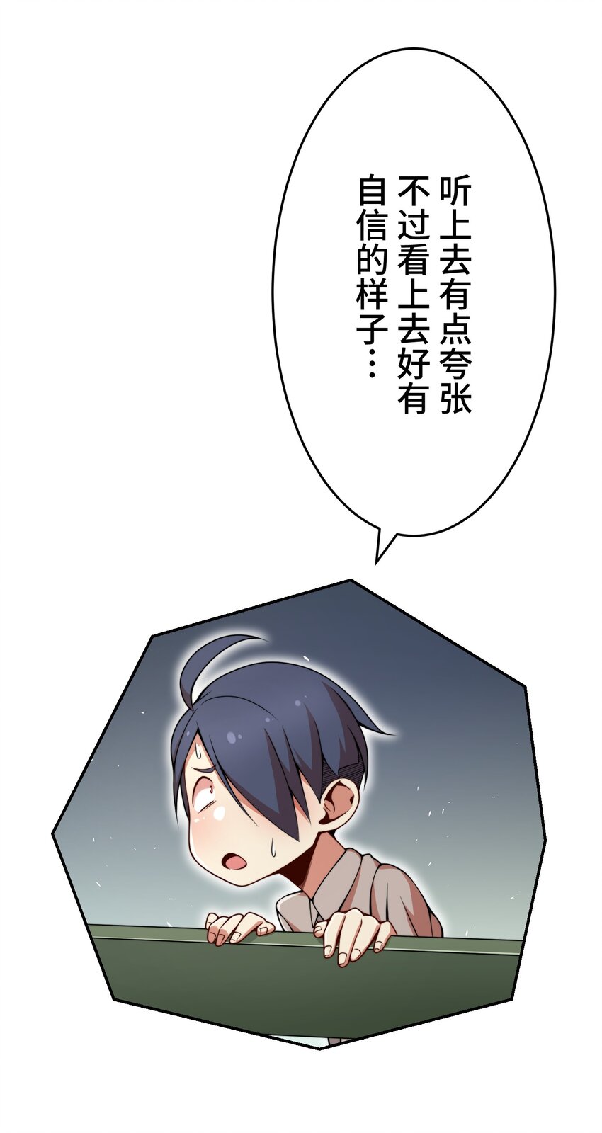 《魔王教你怎么做人》27 激斗 第38页