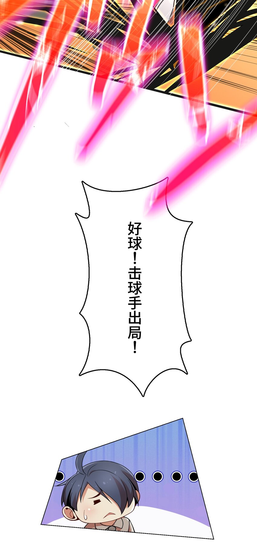 《魔王教你怎么做人》27 激斗 第42页