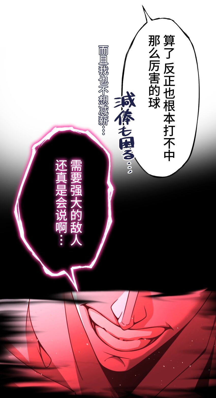 《魔王教你怎么做人》27 激斗 第45页
