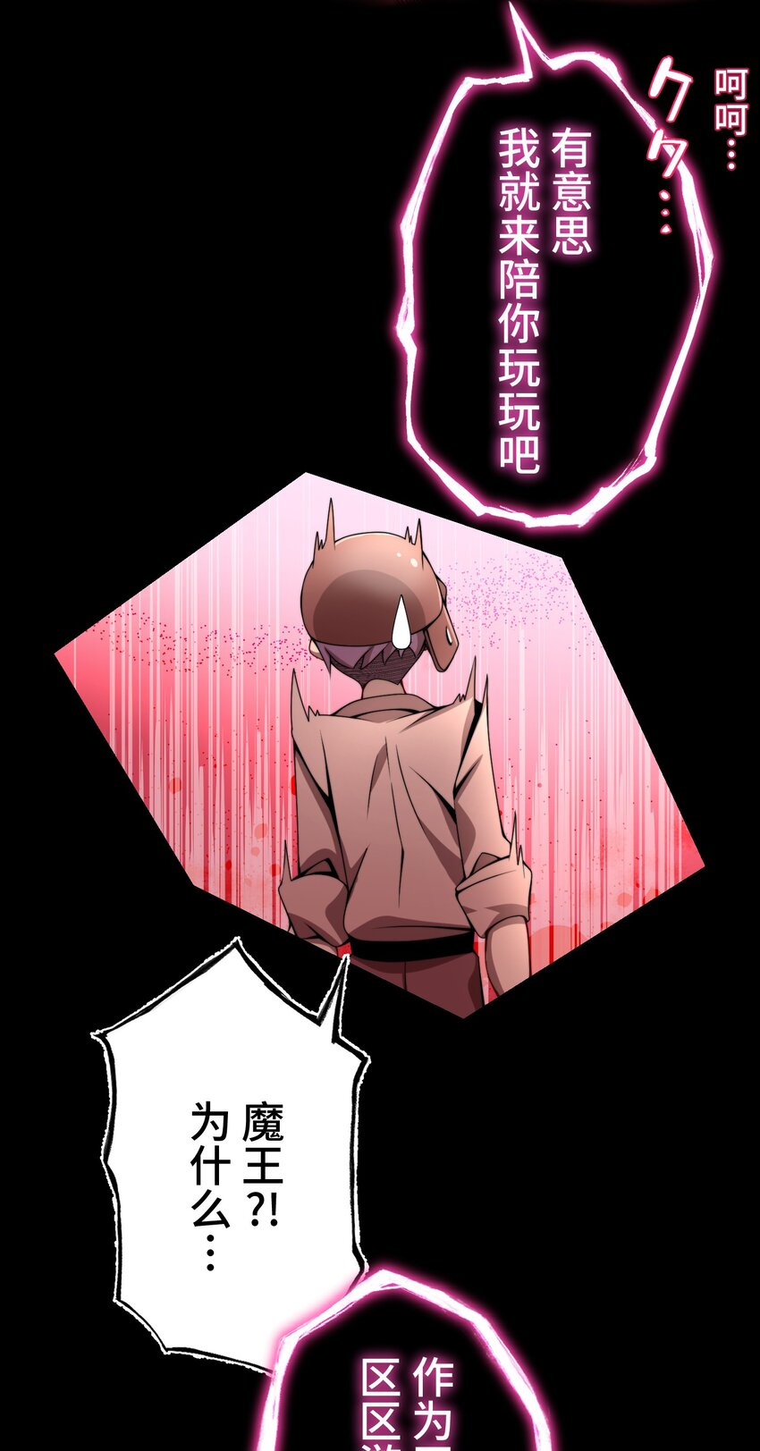 《魔王教你怎么做人》27 激斗 第46页