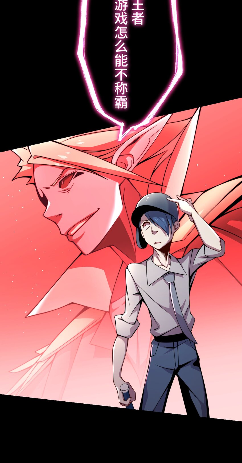 《魔王教你怎么做人》27 激斗 第47页