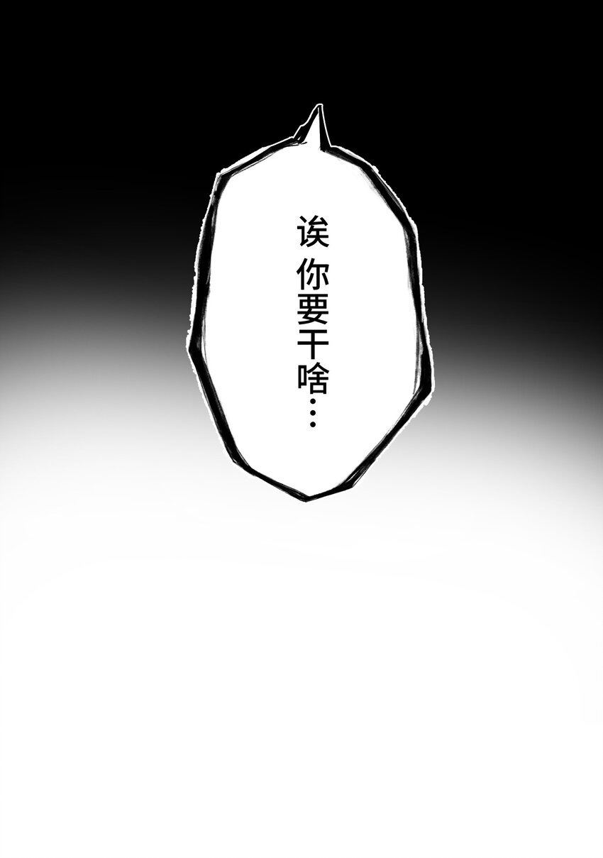 《魔王教你怎么做人》27 激斗 第48页