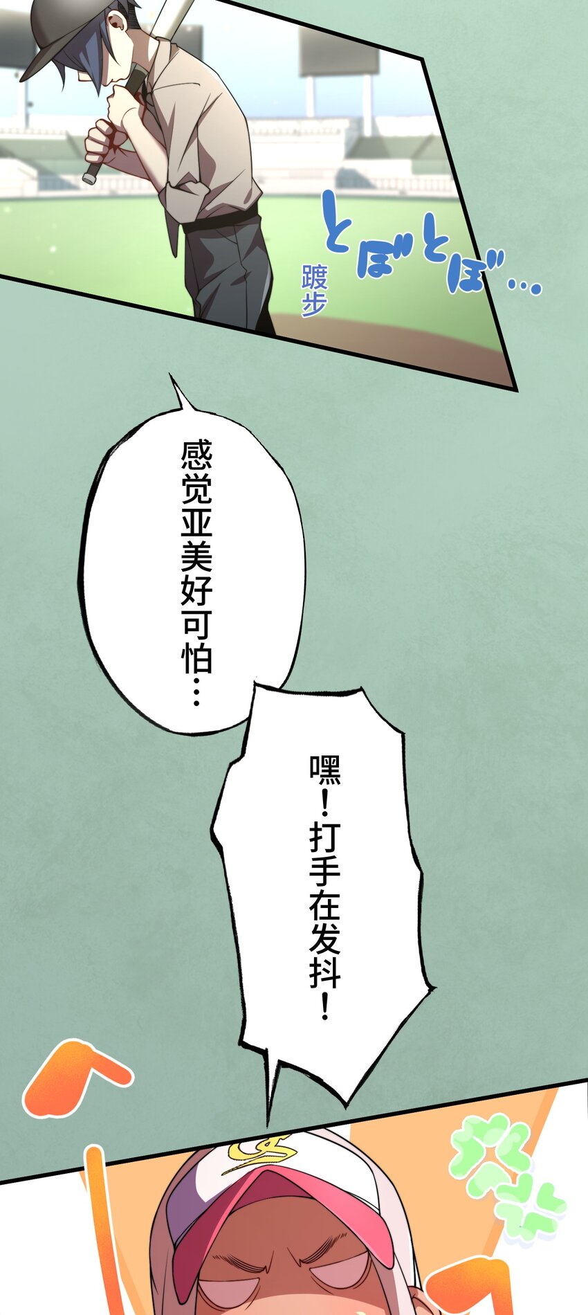 《魔王教你怎么做人》27 激斗 第9页