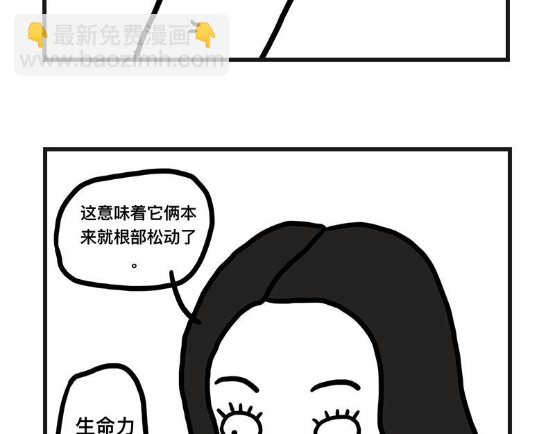 《在校女大学生》拔睫毛 第11页