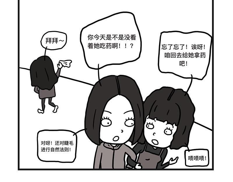 《在校女大学生》拔睫毛 第23页