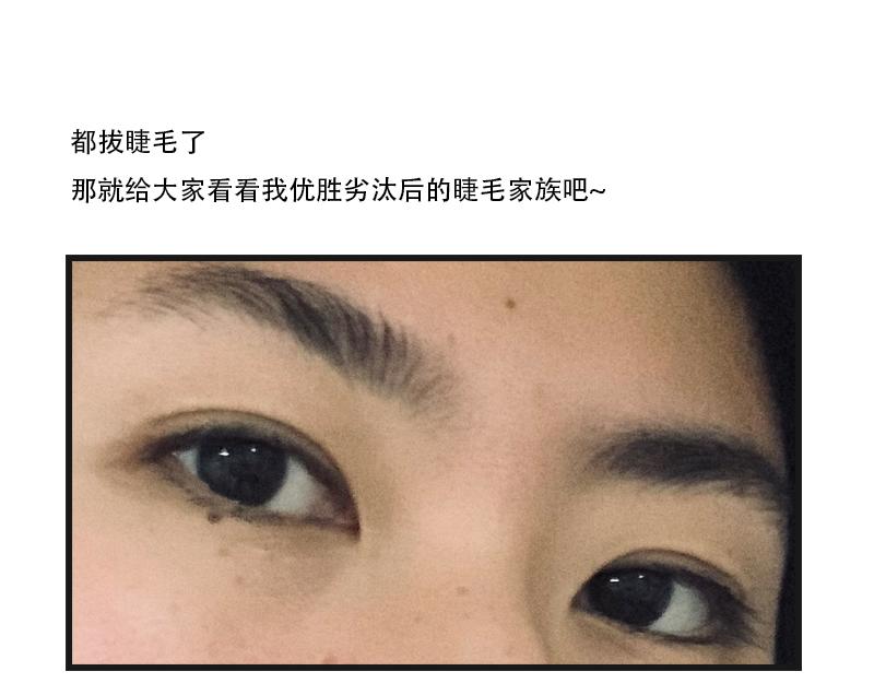 《在校女大学生》拔睫毛 第24页