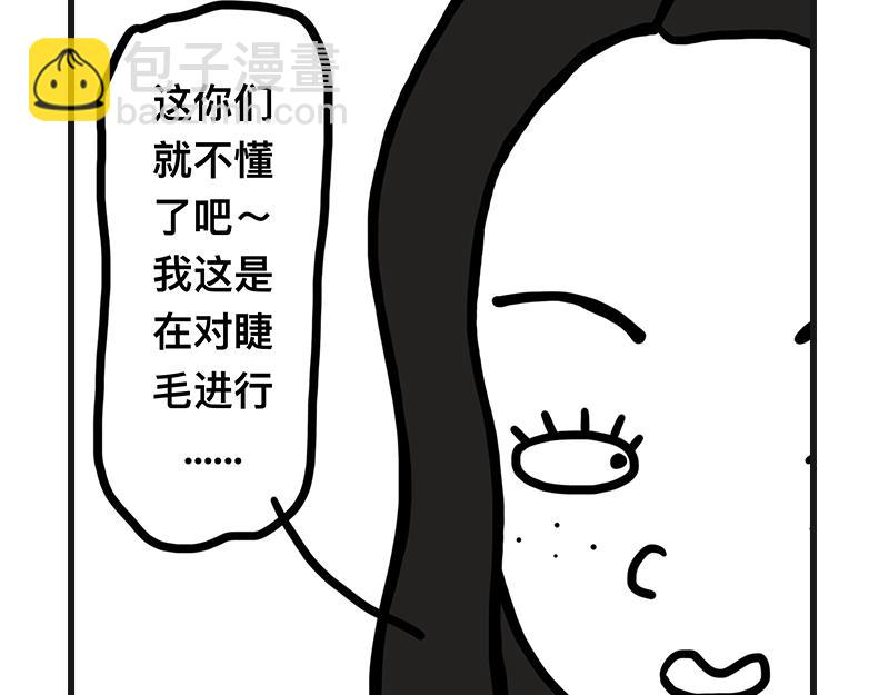 《在校女大学生》拔睫毛 第5页