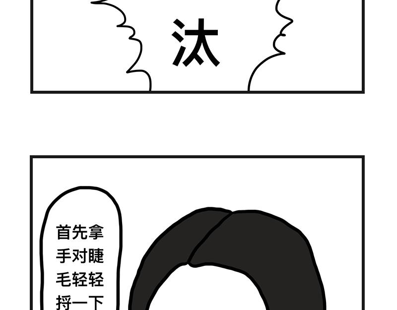 《在校女大学生》拔睫毛 第7页