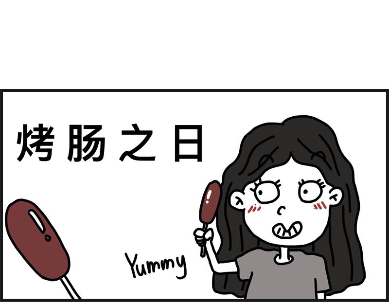 《在校女大学生》烤肠之日 第1页