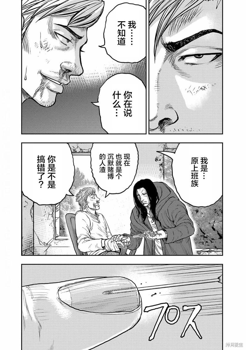 《极杀道-格雷戈尔-》第01话 第17页