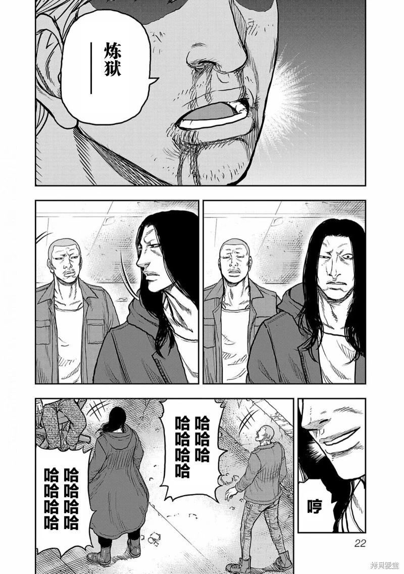 《极杀道-格雷戈尔-》第01话 第21页
