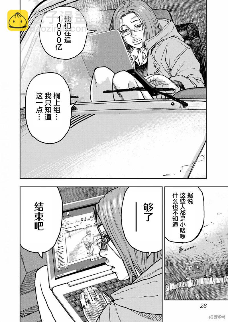《极杀道-格雷戈尔-》第01话 第25页