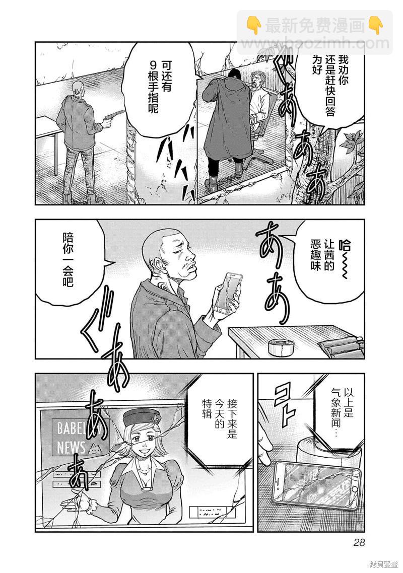 《极杀道-格雷戈尔-》第01话 第27页