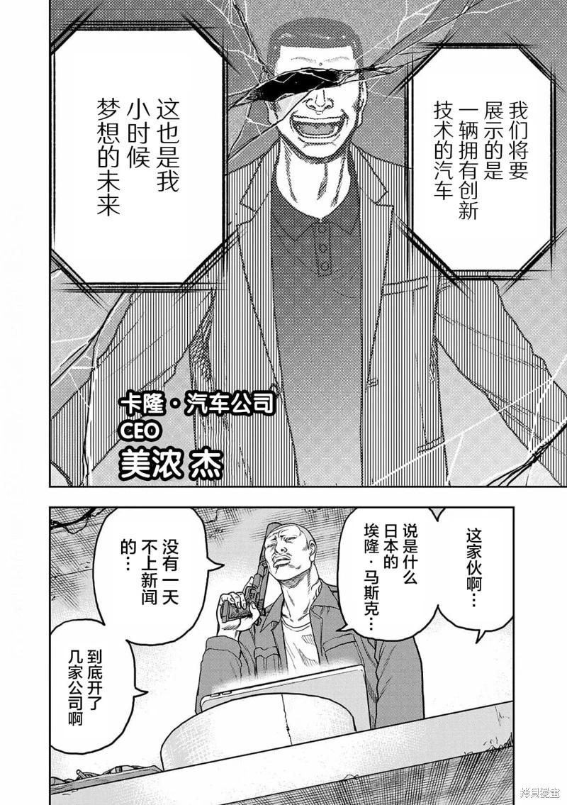 《极杀道-格雷戈尔-》第01话 第29页