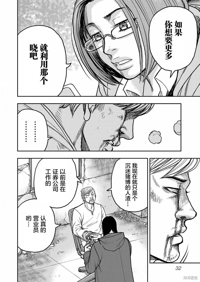 《极杀道-格雷戈尔-》第01话 第31页