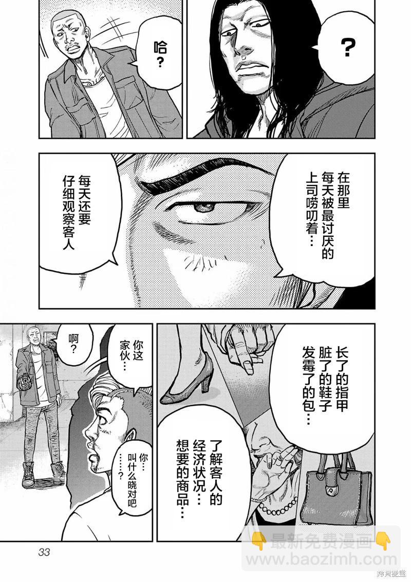 《极杀道-格雷戈尔-》第01话 第32页