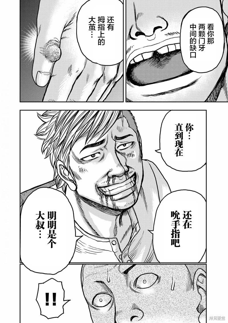 《极杀道-格雷戈尔-》第01话 第33页