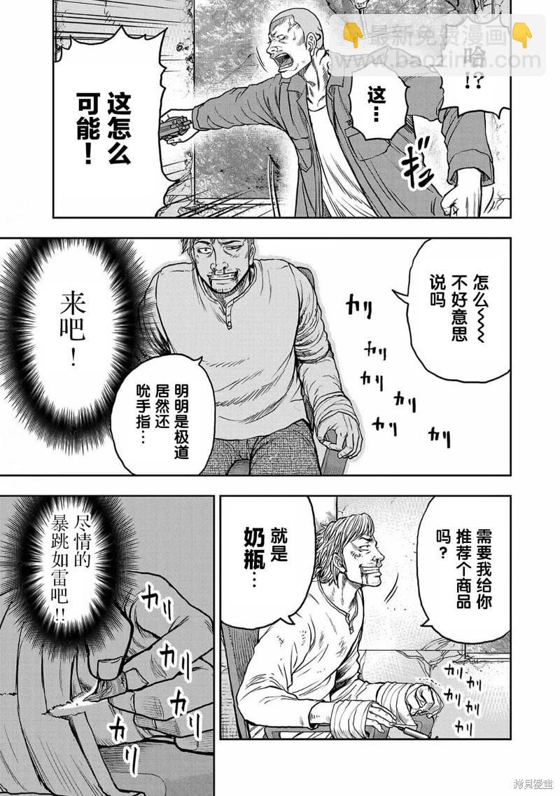 《极杀道-格雷戈尔-》第01话 第34页
