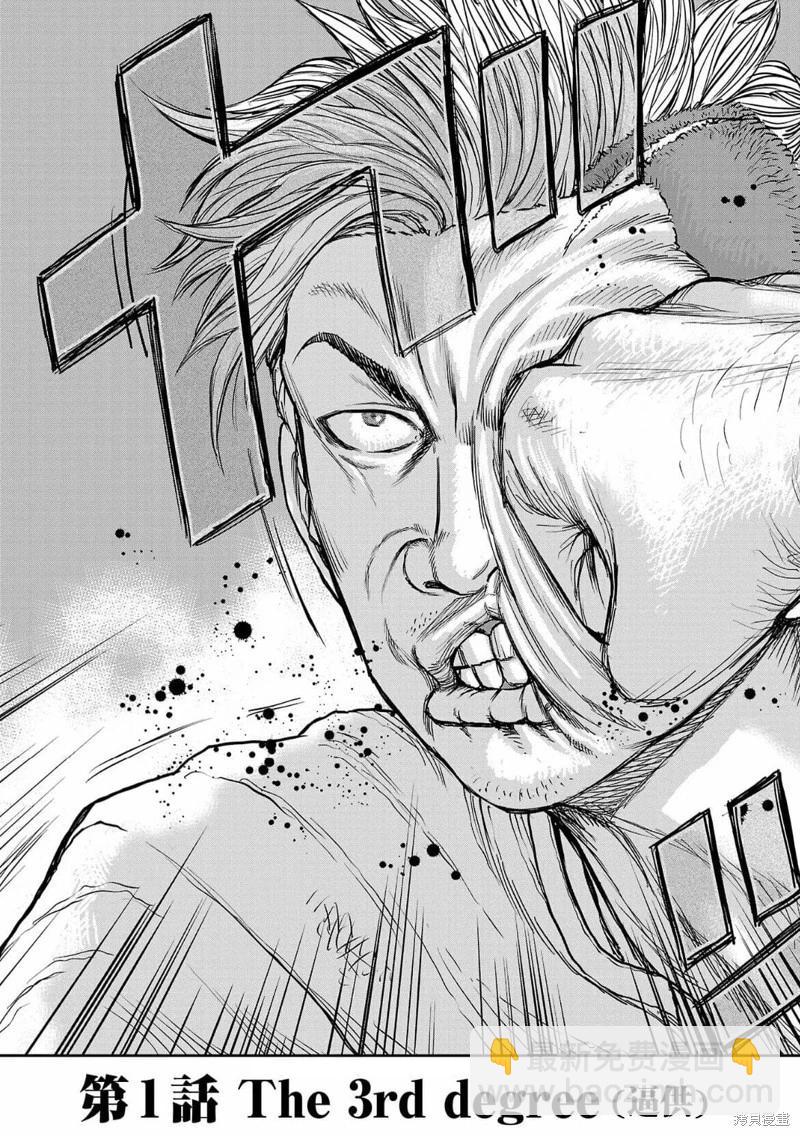 《极杀道-格雷戈尔-》第01话 第6页