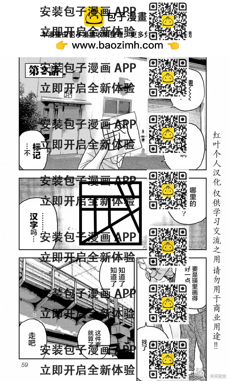 《极杀道-格雷戈尔-》第02话 第2页