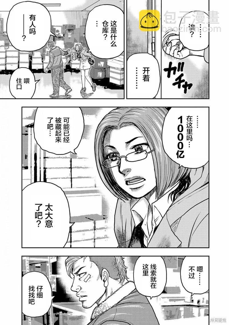 《极杀道-格雷戈尔-》第02话 第4页