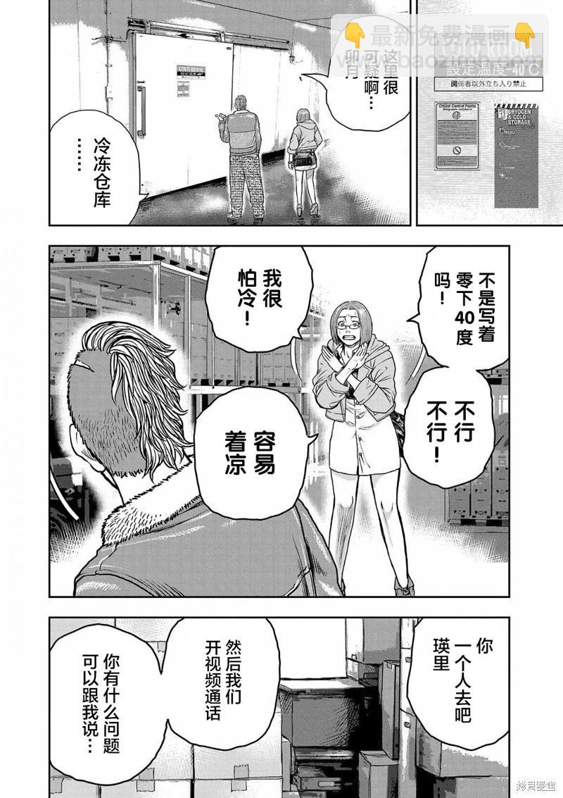 《极杀道-格雷戈尔-》第02话 第5页