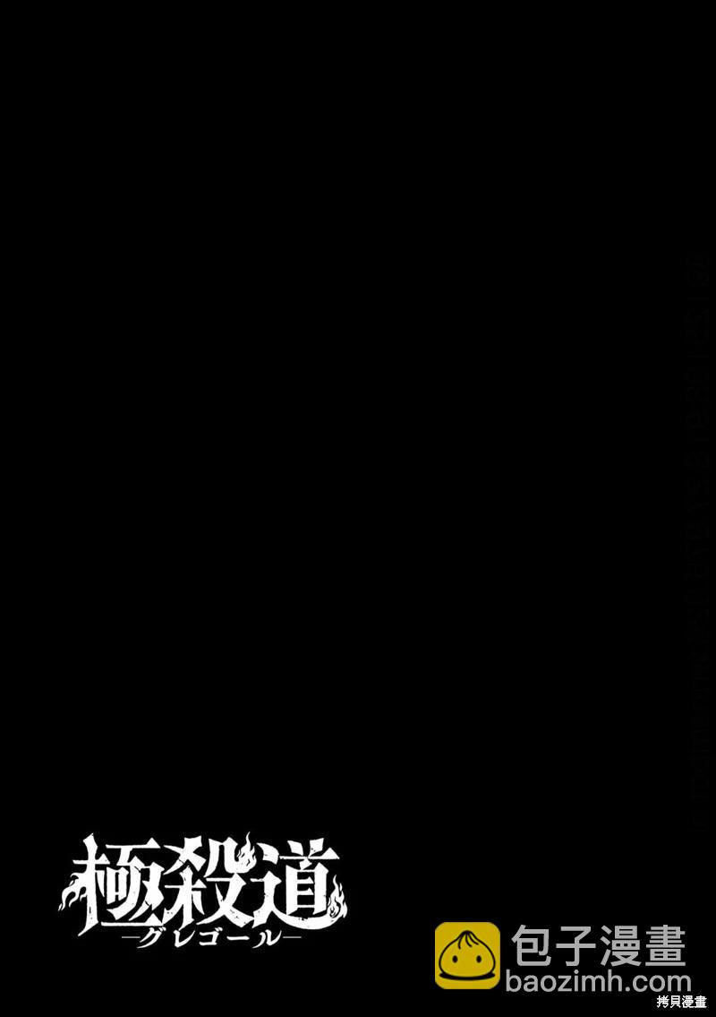 《极杀道-格雷戈尔-》第04话 第21页