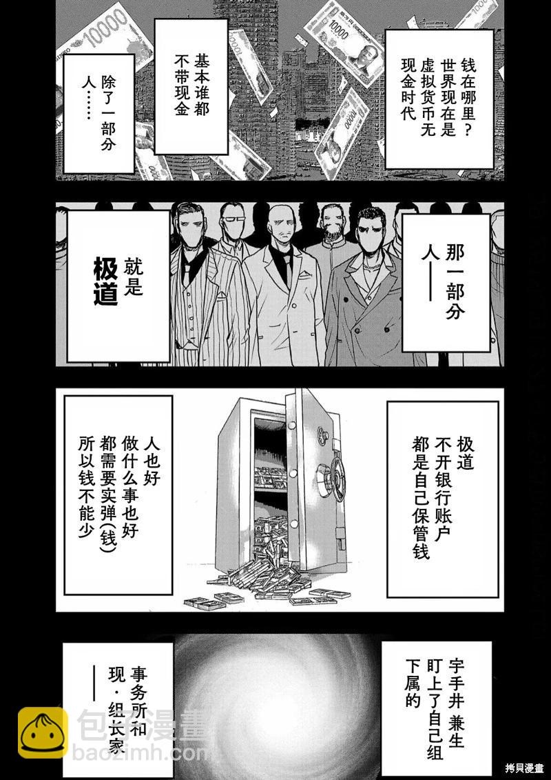 《极杀道-格雷戈尔-》第04话 第3页