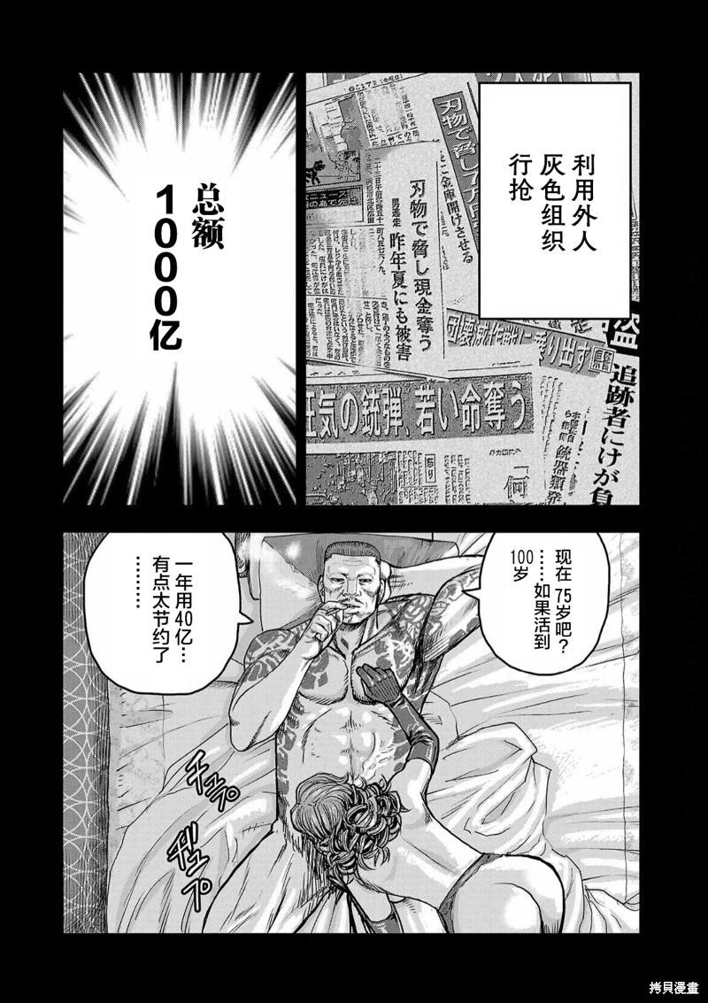 《极杀道-格雷戈尔-》第04话 第4页