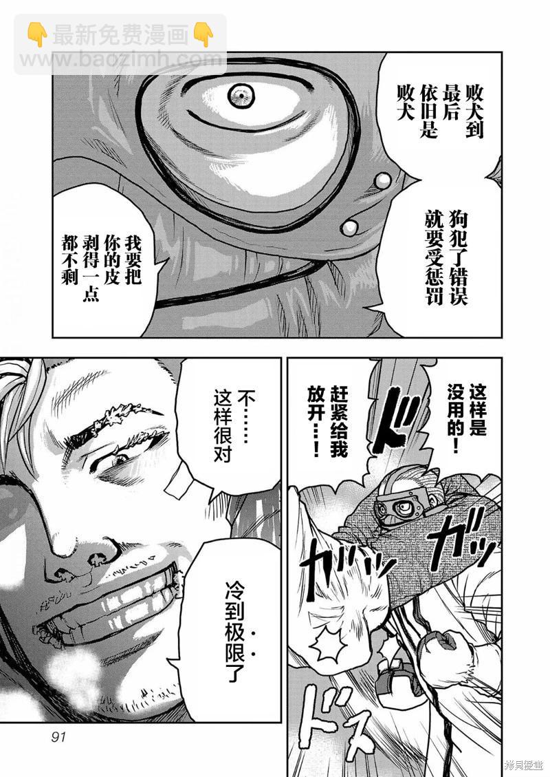 《极杀道-格雷戈尔-》第03话 第14页