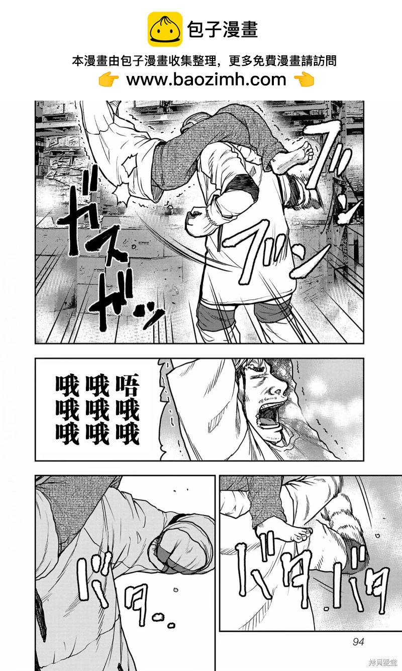 《极杀道-格雷戈尔-》第03话 第17页