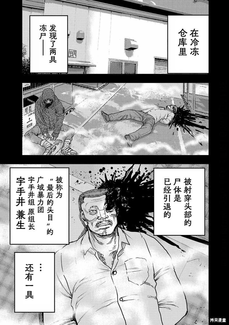 《极杀道-格雷戈尔-》第03话 第20页