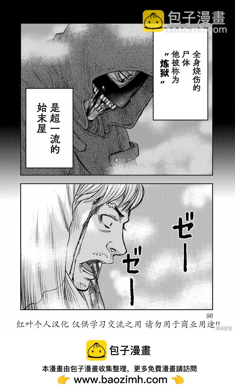 《极杀道-格雷戈尔-》第03话 第21页