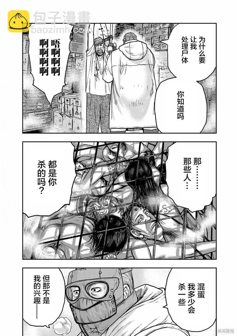 《极杀道-格雷戈尔-》第03话 第4页