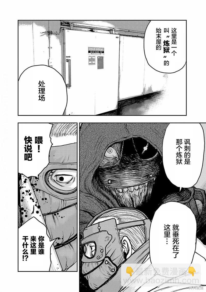 《极杀道-格雷戈尔-》第03话 第5页