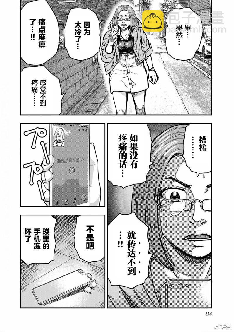 《极杀道-格雷戈尔-》第03话 第7页