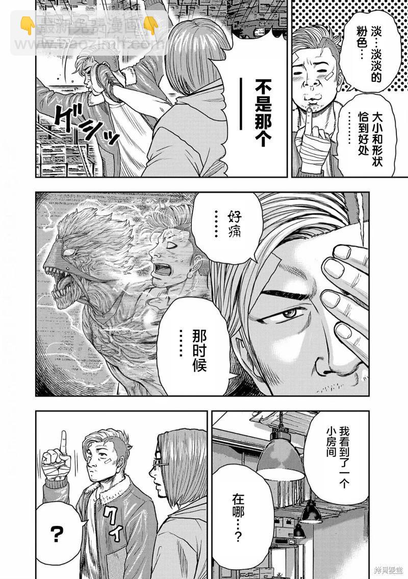 《极杀道-格雷戈尔-》第05话 第14页