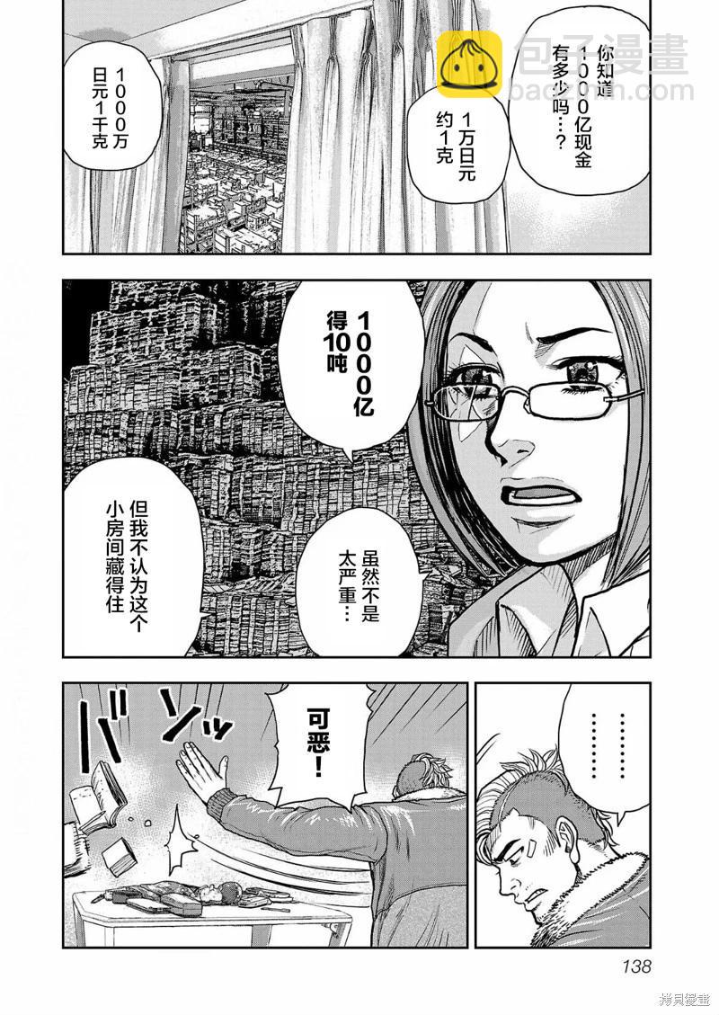 《极杀道-格雷戈尔-》第05话 第18页